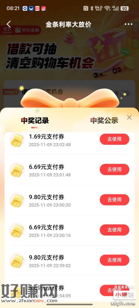 京东金融搜 金条1111 ，做小红书分享任务，去小红书搜索#