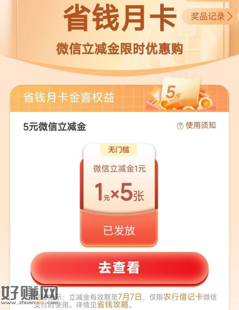 农行APP 热门活d 新一期