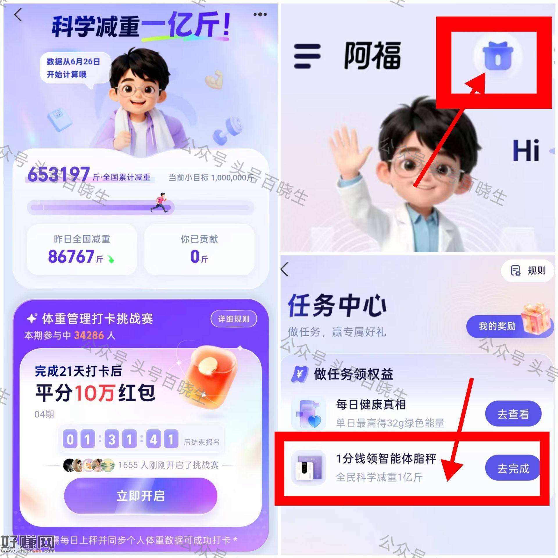 蚂蚁阿福app 科学减重一亿斤