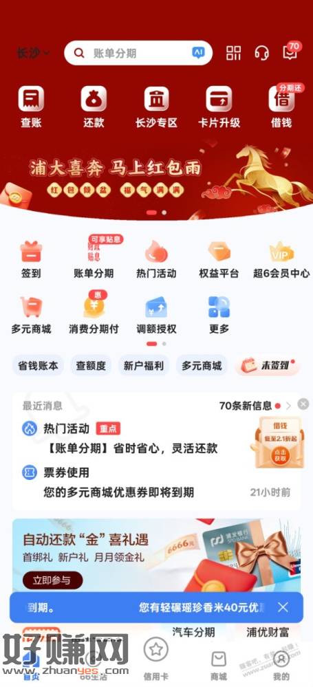 浦发xyk今天9点抢红包雨