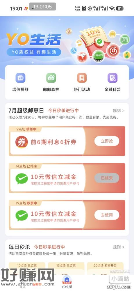 中邮钱包app 中间YO生活 10元自选银行立减金，没有邮储