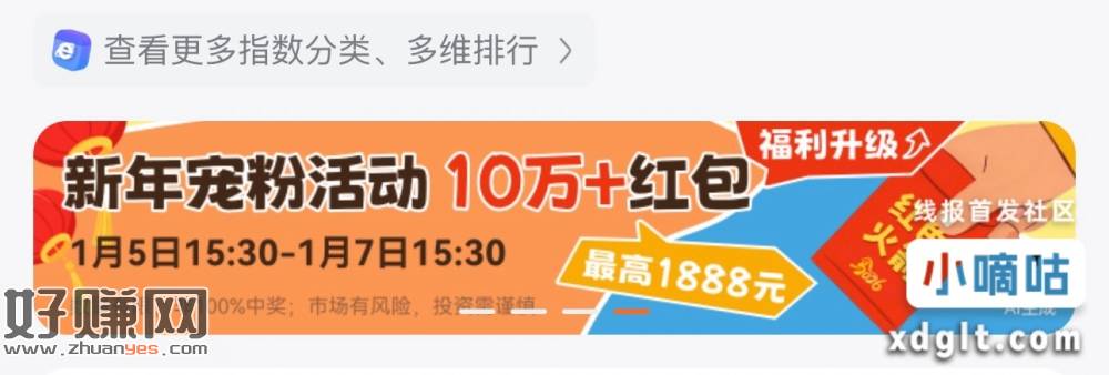 火箭15点30，卡点抽最高1888元