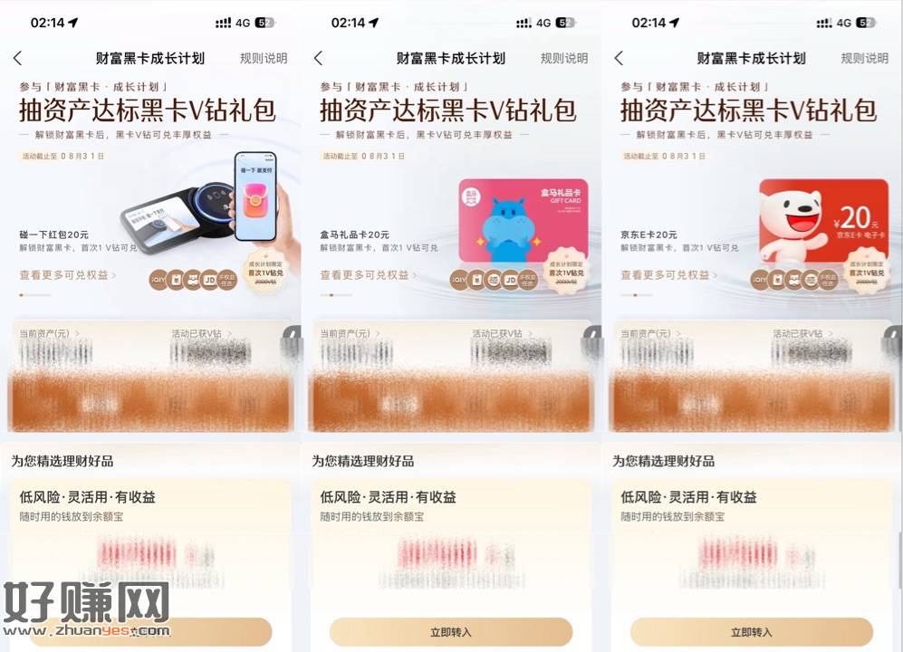 忮苻寶搜 财富黑咔成长计划