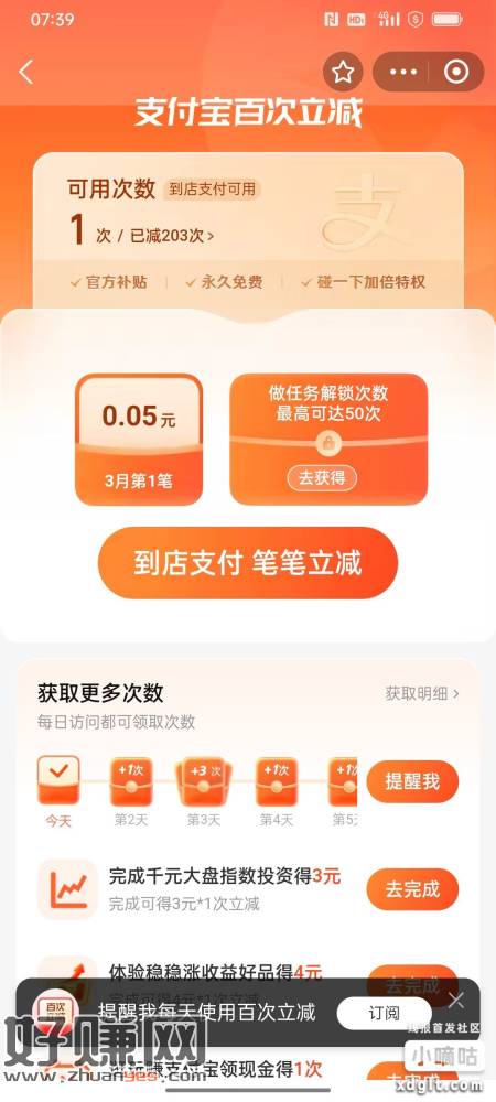 ZFB百次立减，千元大盘投资，买10领3红包，然后撤销！！！