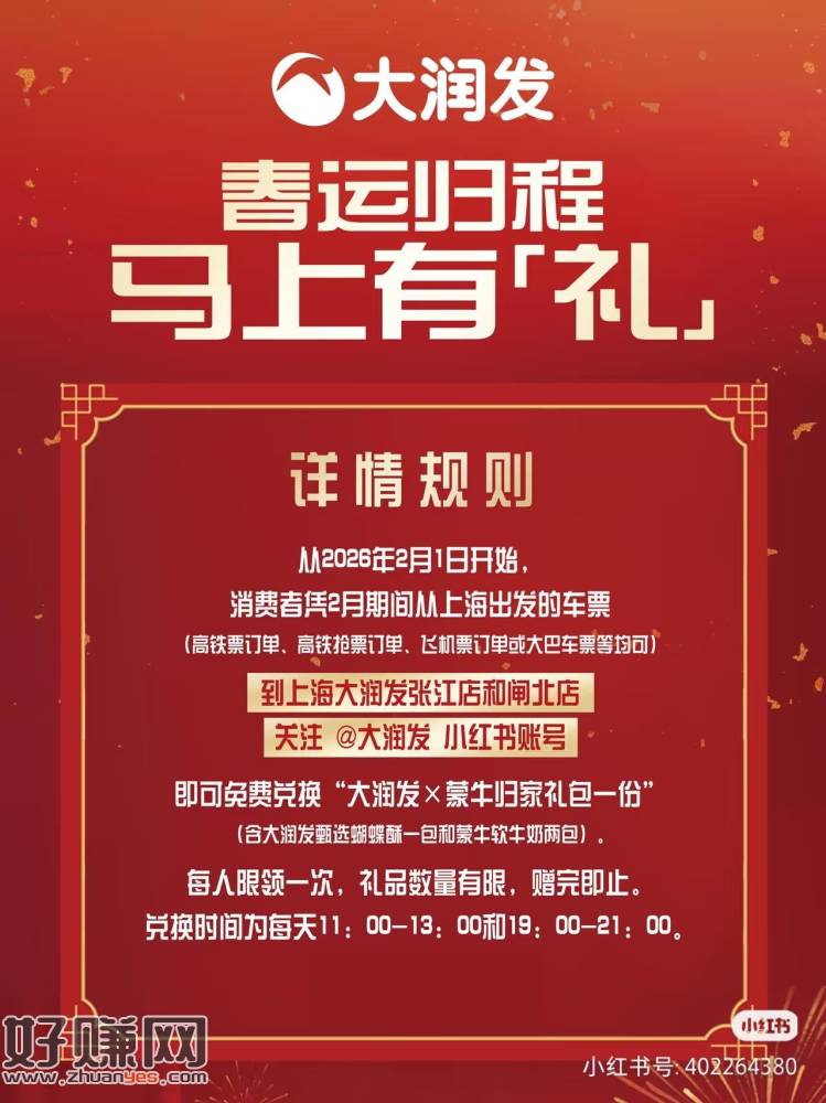 上海大润发活动