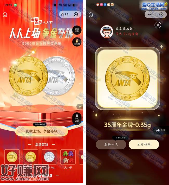 安踏抽金子/银行等奖励 反馈0.35g周年金牌