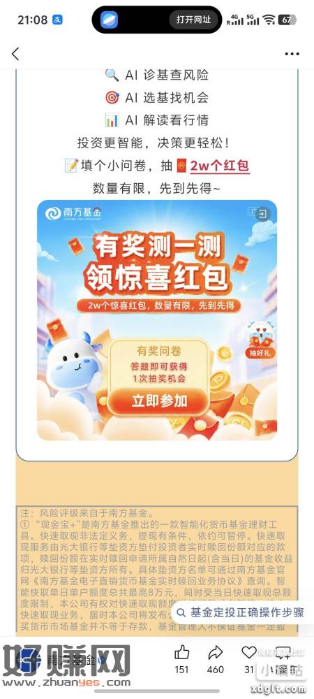 南方基金点图抽，