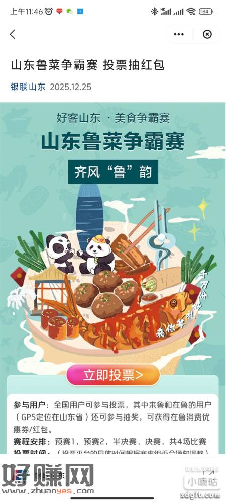 云闪付首页横幅