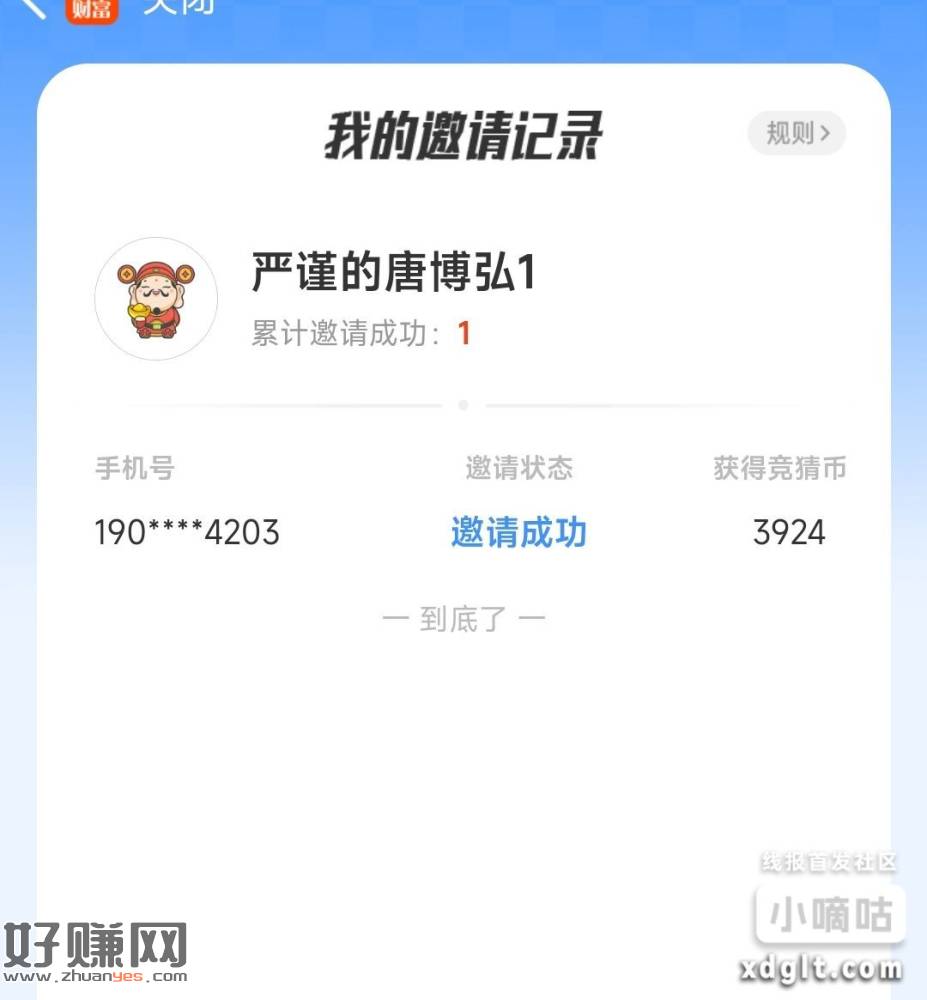 东方财富世界杯邀请竞猜，一个新人最高5000，可兑换现金5r