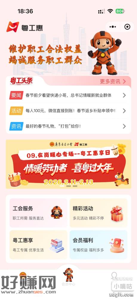 粤工会横幅点进去，有很多个抽奖活动，中奖机率挺高的