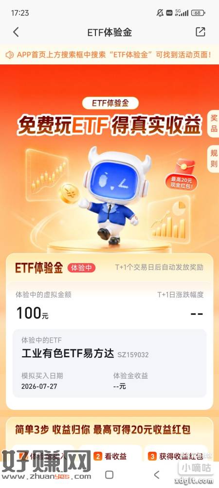 平安证券 搜 ETF体验金