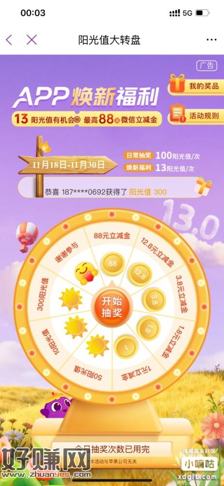 光大阳光值有水，连续三天都中了