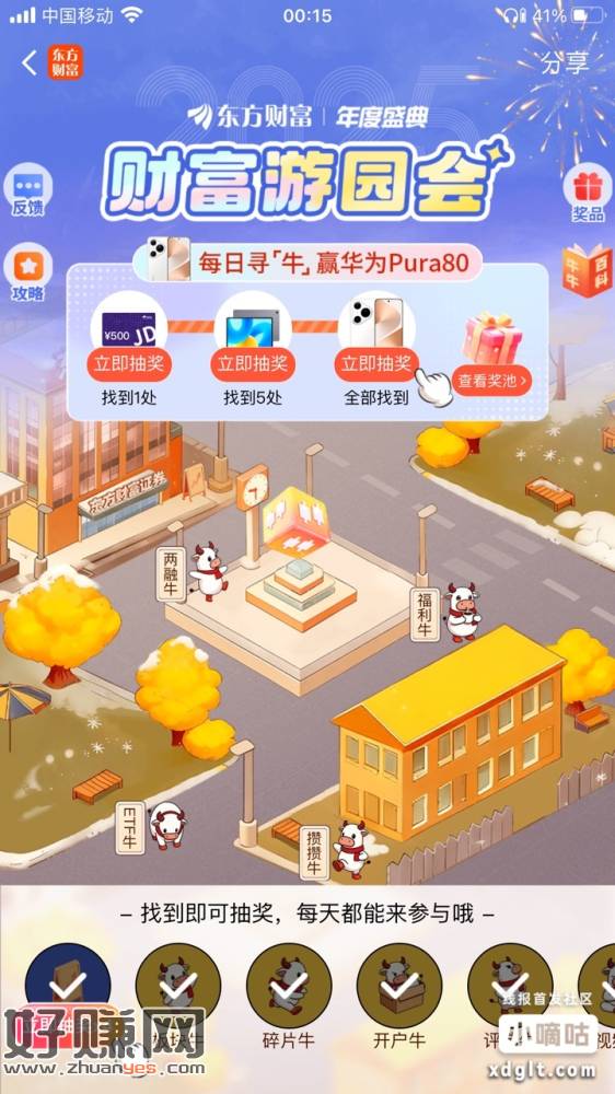 东方财富那个游园会的彩蛋可以卡两次