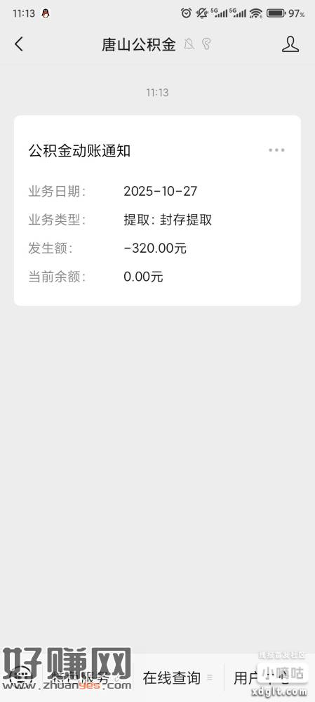 速度人人100，充值220，秒到320。关注唐山公积金，业务