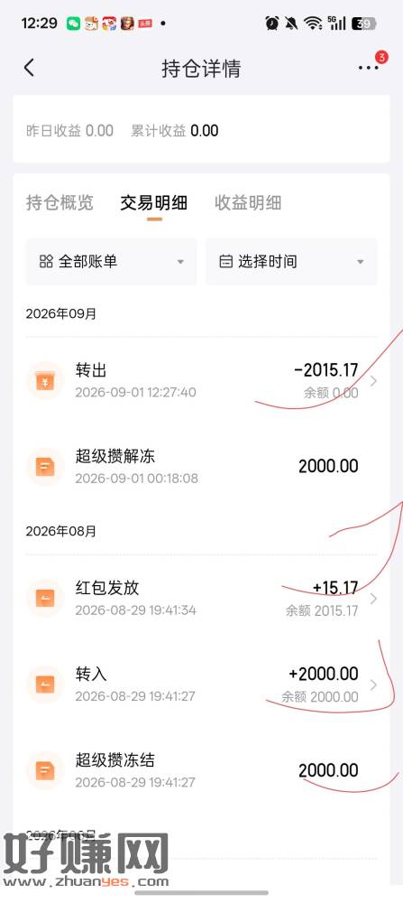 京东小金库存3天2000，得15，到账拿下