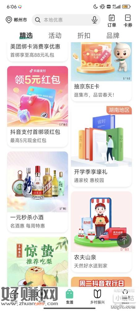 湖南农行学霸奖学金，生活找到开学季享壕礼