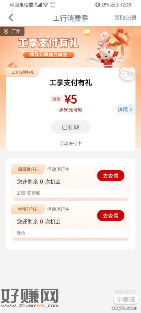 工行消费季有5立减金没有领的去领三个活动