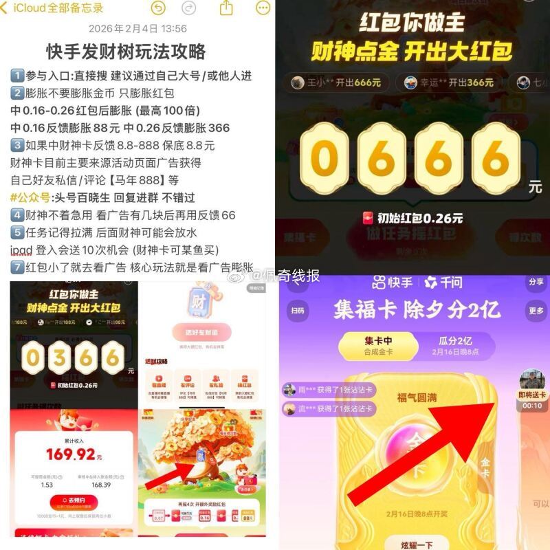 速❗️快手发财树核心玩法 看广告 膨胀