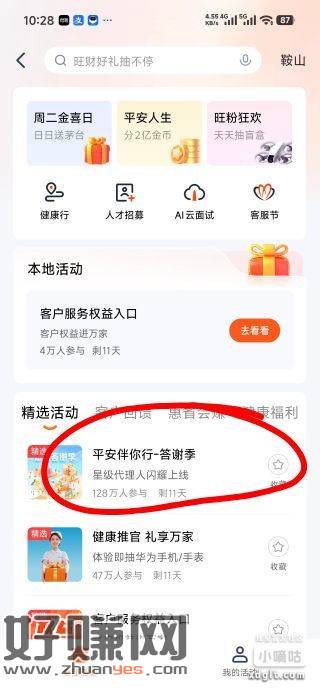 平安金管家，这个活动，右上角有个冬至分享刚中