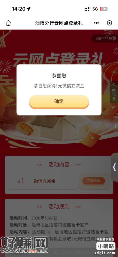 工行通用立减䋮 多号多撸
