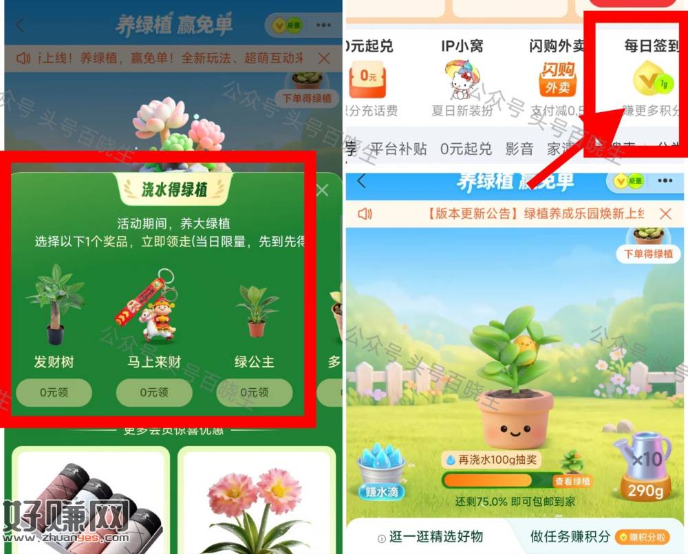 zfb蚂蚁森林签到浇水领绿植