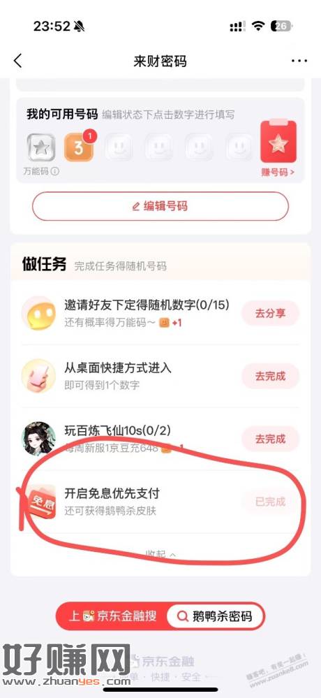 京东金融搜鹅鸭杀密码抽奖这个皮肤，速度