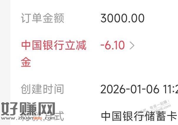 支付宝收款减6.1