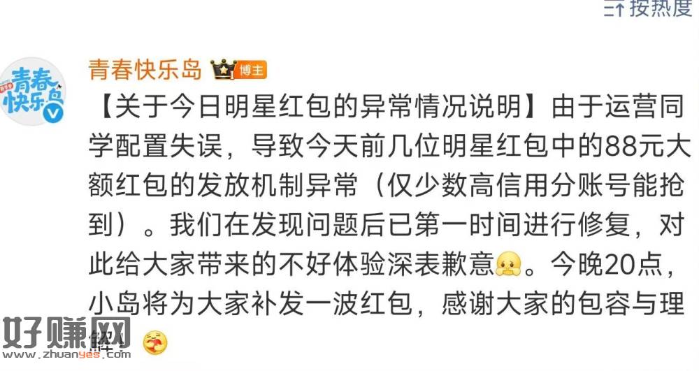 ⏰20点 还会有一波加码微博🧧，大概率是这个号发@青春快乐岛