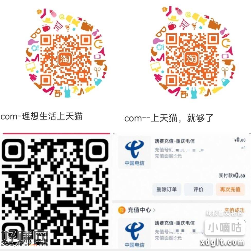 淘宝扫，电信/联通，3个0.5/0.8冲1亓话费