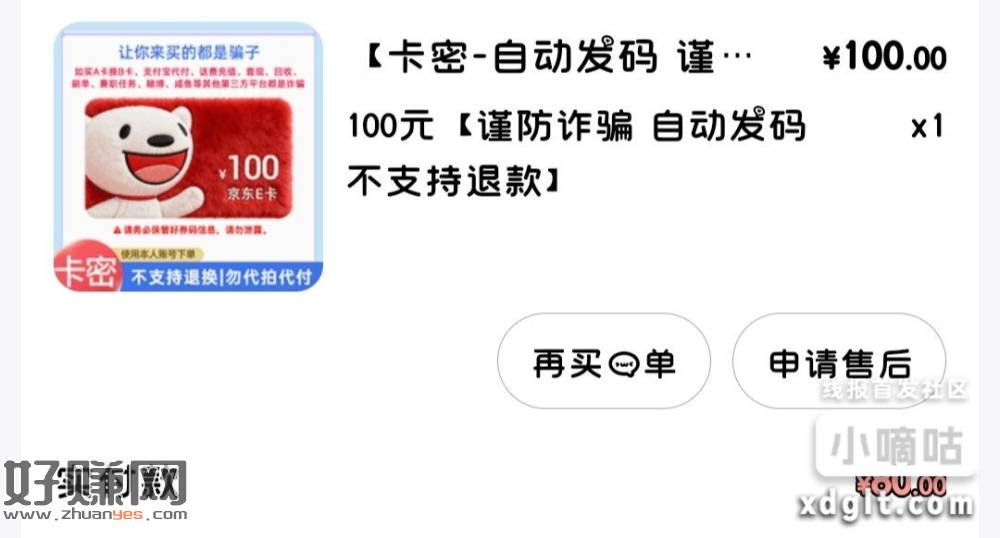 老毛，抖音买100 e卡，看下月付有没有-20的，有的话就买