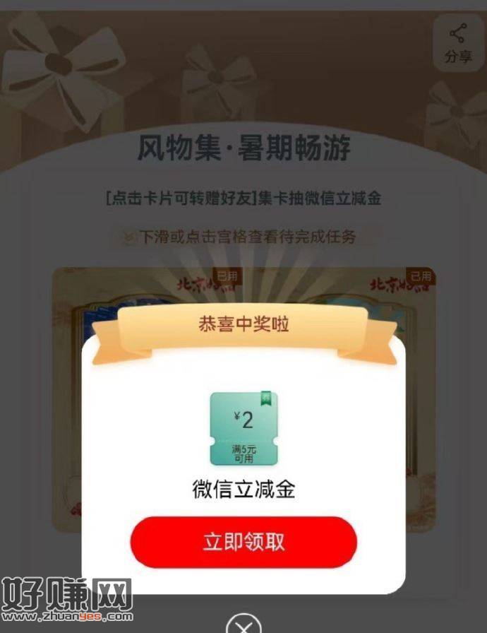 限北京工行-任w中心 ，享活d 若有暑期畅游 可抽立减J ​