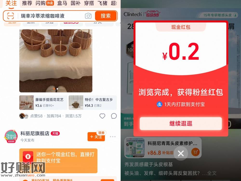 淘宝首页-顶部关注 ，下拉有一个鸿包