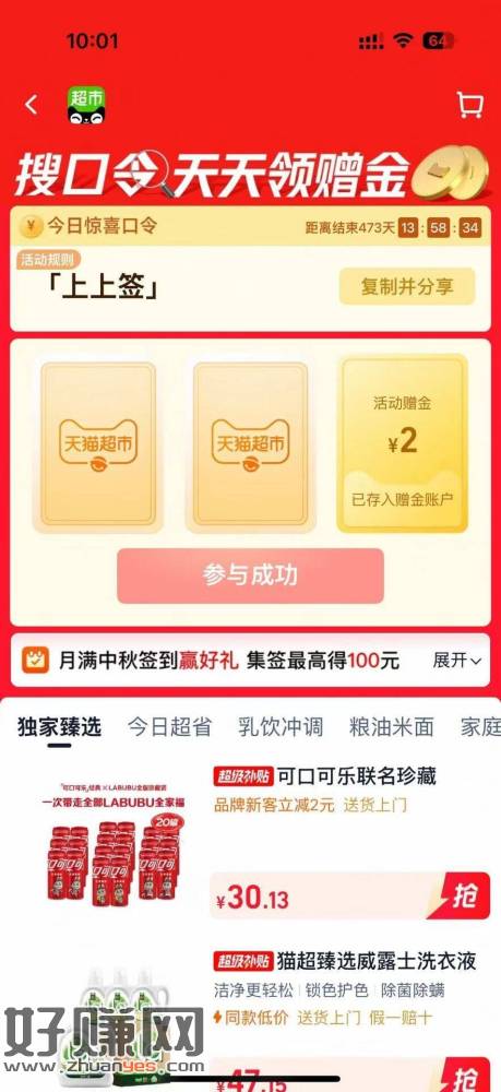 有2💰猫卡了 水了 猫超去抽 ，猫超首页进入 搜索栏搜索