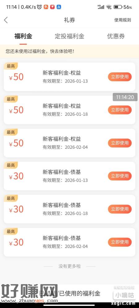 中欧财富里面的呃这些券有钱的老哥可以去搞一下，有几百块呢。下