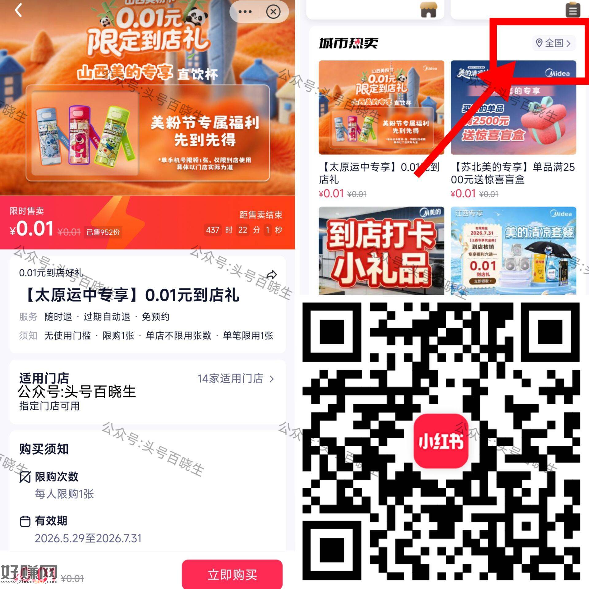 小红薯扫 进入美的xcx