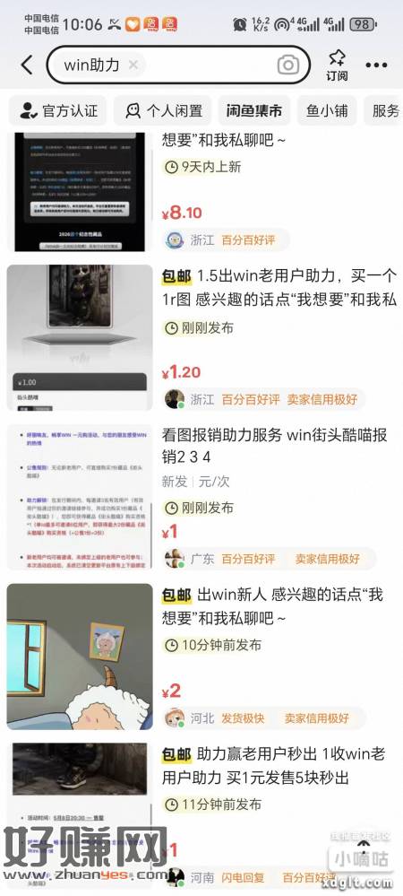 去鱼出win新老用户助力1.5左右钱包免费买1首发，目前市场