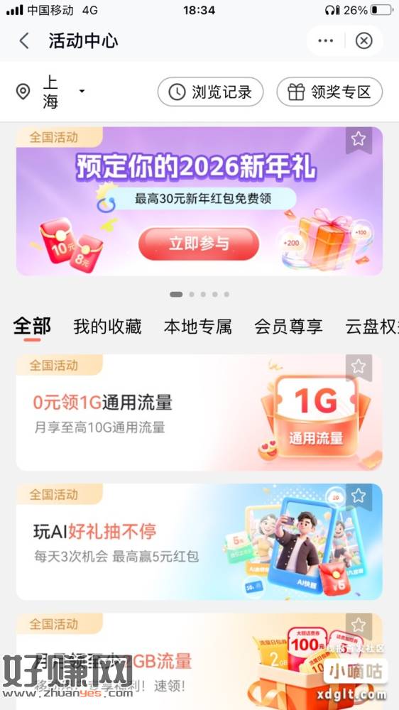 移动云盘新年礼