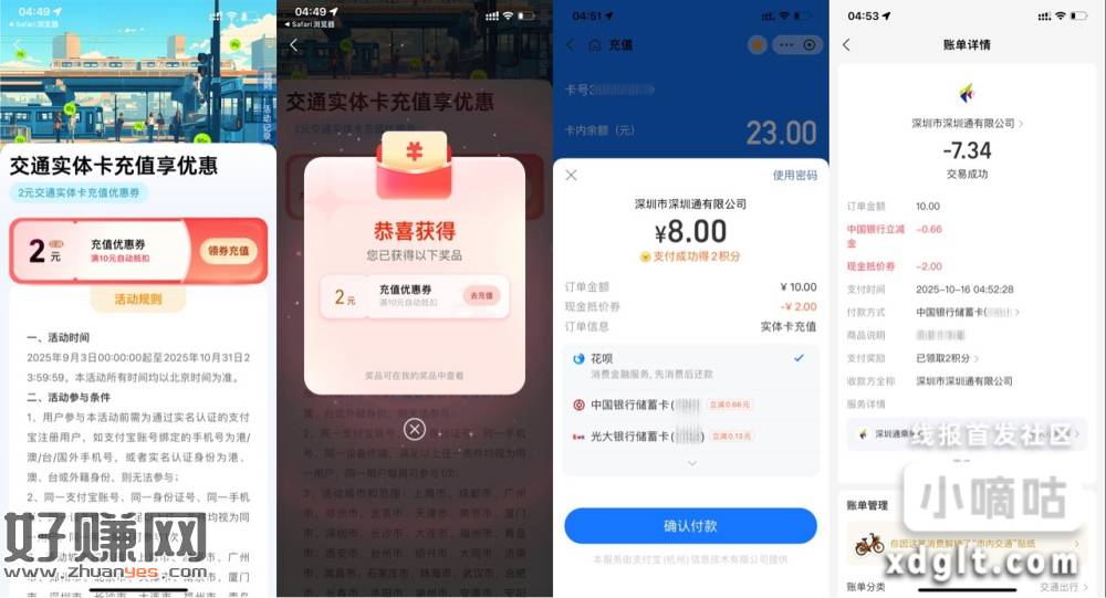 【忮付宝】送你2亓交通咔充值券！速领&gt;&gt; 拒收请回复R。