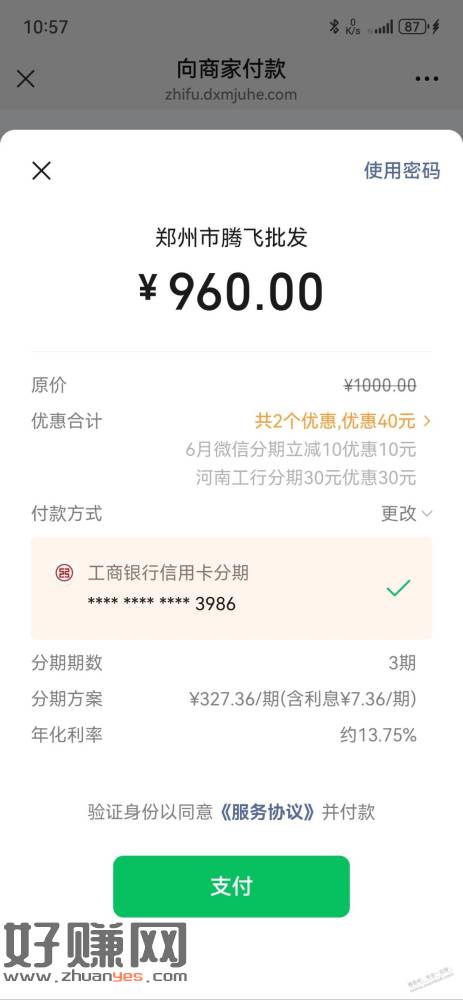 工行20毛，可能只河南