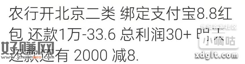 农行开北京二类，有8.8，可以还款用，有钱的还可以弄图片中的