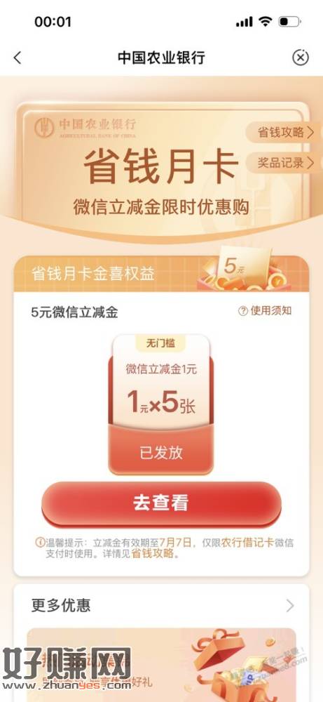 农行省钱卡有了