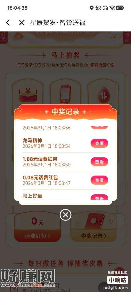 天翼智铃别在一个地方抽，小程序、电信APP、翼支付APP都能