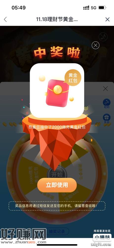 兴业，理财节签到、拼图和黄金矿工有水都中了