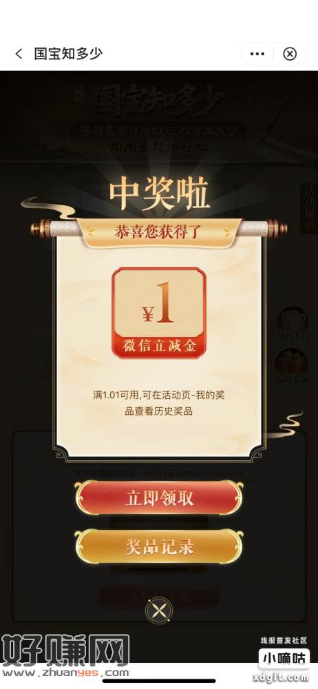 中行福仔 国宝答题