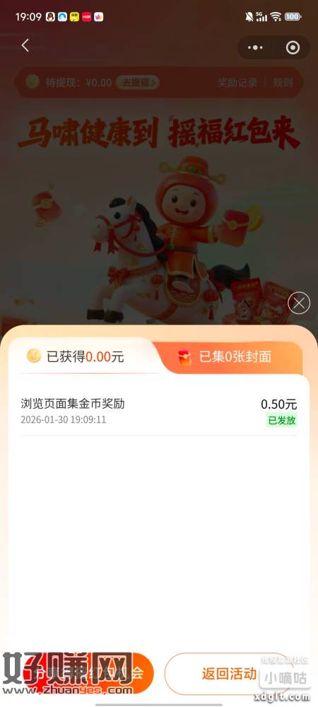 浏览7个币，摇一次认红包目前必中