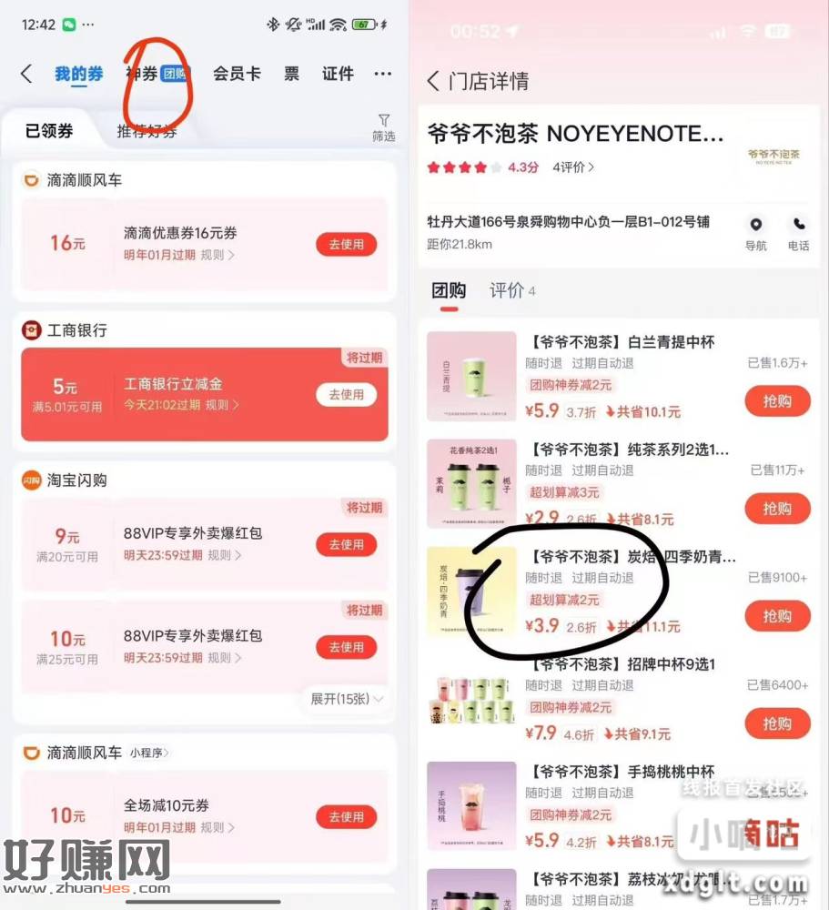 0-1撸爷爷不泡茶奶茶 可鱼出润4-5