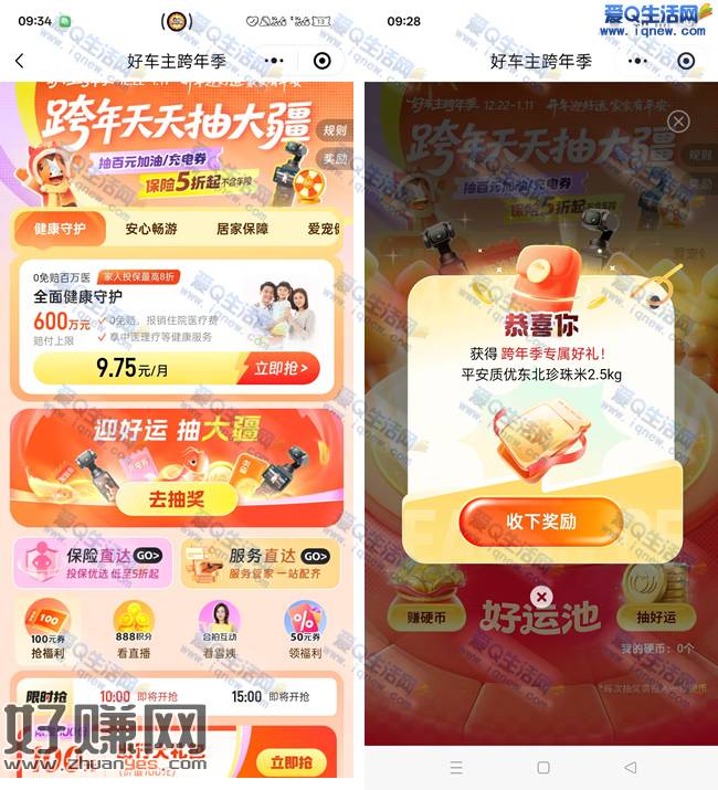 平安好车主跨年季 反馈中东北珍珠米5斤