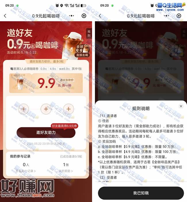 50万份古茗咖啡0.9元喝 邀好友参与抽奖
