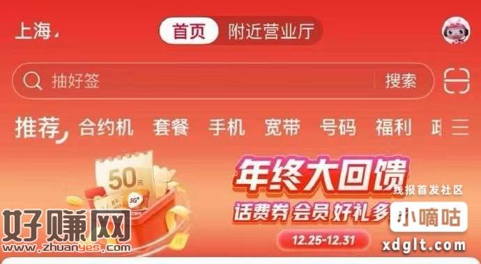 10点  联通app 100-50话费券，25-31号 每天