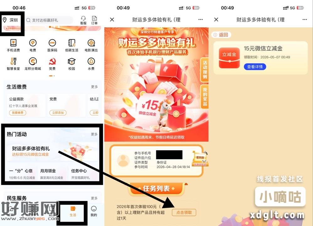 建行app-生活切深圳，财运多多进去荬100龙錢寶留存1天领